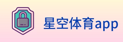 星空体育app Logo